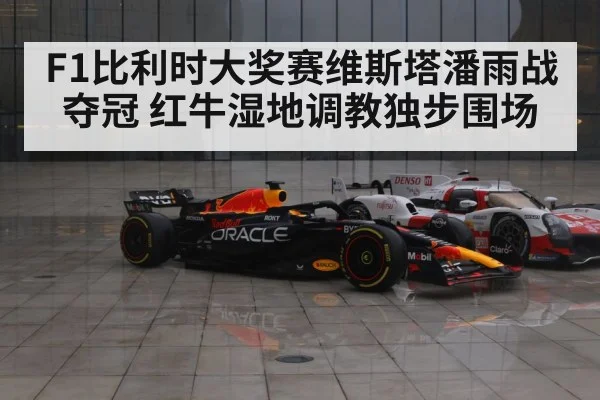 Red Bull F1 car